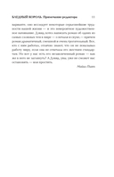 Бледный король — фото, картинка — 8