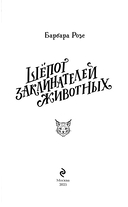 Шёпот заклинателей животных — фото, картинка — 1