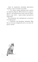 Шёпот заклинателей животных — фото, картинка — 10