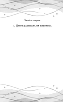 Шёпот заклинателей животных — фото, картинка — 3