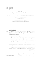 Шёпот заклинателей животных — фото, картинка — 5