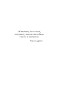 Шёпот заклинателей животных — фото, картинка — 6