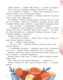 Мечта в апельсиновой дольке — фото, картинка — 4