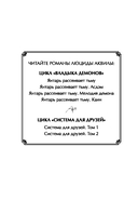 Система для друзей. Том 1 — фото, картинка — 17