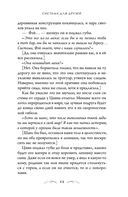 Система для друзей. Том 1 — фото, картинка — 28