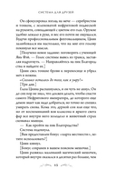 Система для друзей. Том 1 — фото, картинка — 30