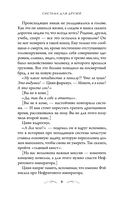 Система для друзей. Том 1 — фото, картинка — 24