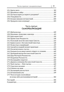 Бессамостная Самость. Беседы с Шри Рамакантом Махараджем — фото, картинка — 2