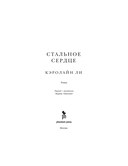 Стальное сердце — фото, картинка — 3