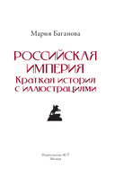 Российская империя — фото, картинка — 2