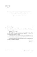 Российская империя — фото, картинка — 3