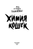 Химия кошек — фото, картинка — 2