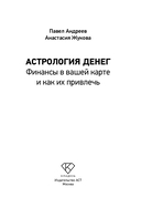 Астрология денег. Финансы в вашей карте и как их привлечь — фото, картинка — 2