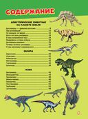 Моя первая большая книга о динозаврах — фото, картинка — 2