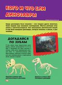 Моя первая большая книга о динозаврах — фото, картинка — 13
