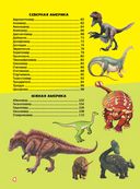 Моя первая большая книга о динозаврах — фото, картинка — 3