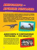 Моя первая большая книга о динозаврах — фото, картинка — 7
