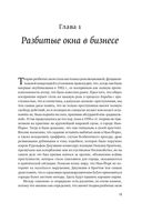 Разбитые окна, разбитый бизнес: Как мельчайшие детали влияют на большие достижения — фото, картинка — 19
