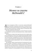 Разбитые окна, разбитый бизнес: Как мельчайшие детали влияют на большие достижения — фото, картинка — 27