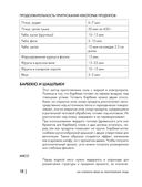 Энциклопедия быстрых блюд за 15 минут и меньше — фото, картинка — 17