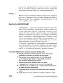 Энциклопедия быстрых блюд за 15 минут и меньше — фото, картинка — 19