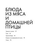 Энциклопедия быстрых блюд за 15 минут и меньше — фото, картинка — 25