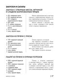 Энциклопедия быстрых блюд за 15 минут и меньше — фото, картинка — 26