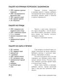 Энциклопедия быстрых блюд за 15 минут и меньше — фото, картинка — 27