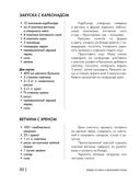 Энциклопедия быстрых блюд за 15 минут и меньше — фото, картинка — 29