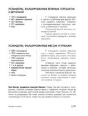 Энциклопедия быстрых блюд за 15 минут и меньше — фото, картинка — 30