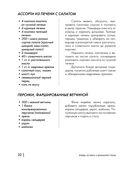 Энциклопедия быстрых блюд за 15 минут и меньше — фото, картинка — 31