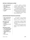 Энциклопедия быстрых блюд за 15 минут и меньше — фото, картинка — 32