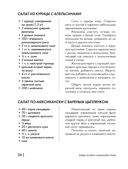 Энциклопедия быстрых блюд за 15 минут и меньше — фото, картинка — 33