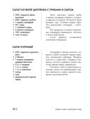 Энциклопедия быстрых блюд за 15 минут и меньше — фото, картинка — 35
