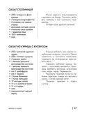 Энциклопедия быстрых блюд за 15 минут и меньше — фото, картинка — 36