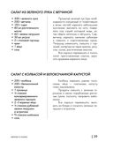 Энциклопедия быстрых блюд за 15 минут и меньше — фото, картинка — 38