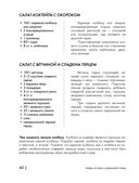 Энциклопедия быстрых блюд за 15 минут и меньше — фото, картинка — 39