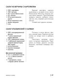 Энциклопедия быстрых блюд за 15 минут и меньше — фото, картинка — 40