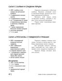 Энциклопедия быстрых блюд за 15 минут и меньше — фото, картинка — 41