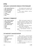 Энциклопедия быстрых блюд за 15 минут и меньше — фото, картинка — 42