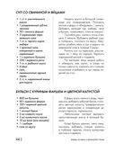 Энциклопедия быстрых блюд за 15 минут и меньше — фото, картинка — 43