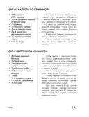 Энциклопедия быстрых блюд за 15 минут и меньше — фото, картинка — 46