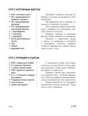 Энциклопедия быстрых блюд за 15 минут и меньше — фото, картинка — 52