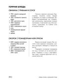 Энциклопедия быстрых блюд за 15 минут и меньше — фото, картинка — 53