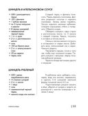 Энциклопедия быстрых блюд за 15 минут и меньше — фото, картинка — 54