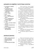 Энциклопедия быстрых блюд за 15 минут и меньше — фото, картинка — 56