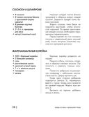 Энциклопедия быстрых блюд за 15 минут и меньше — фото, картинка — 57
