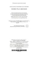 Повесть о жизни — фото, картинка — 20