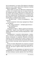 Академия Горгулий. Напарница дракона — фото, картинка — 34