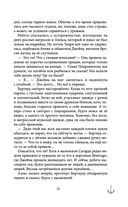 Проклятый капитан. Грозовой фронт — фото, картинка — 36